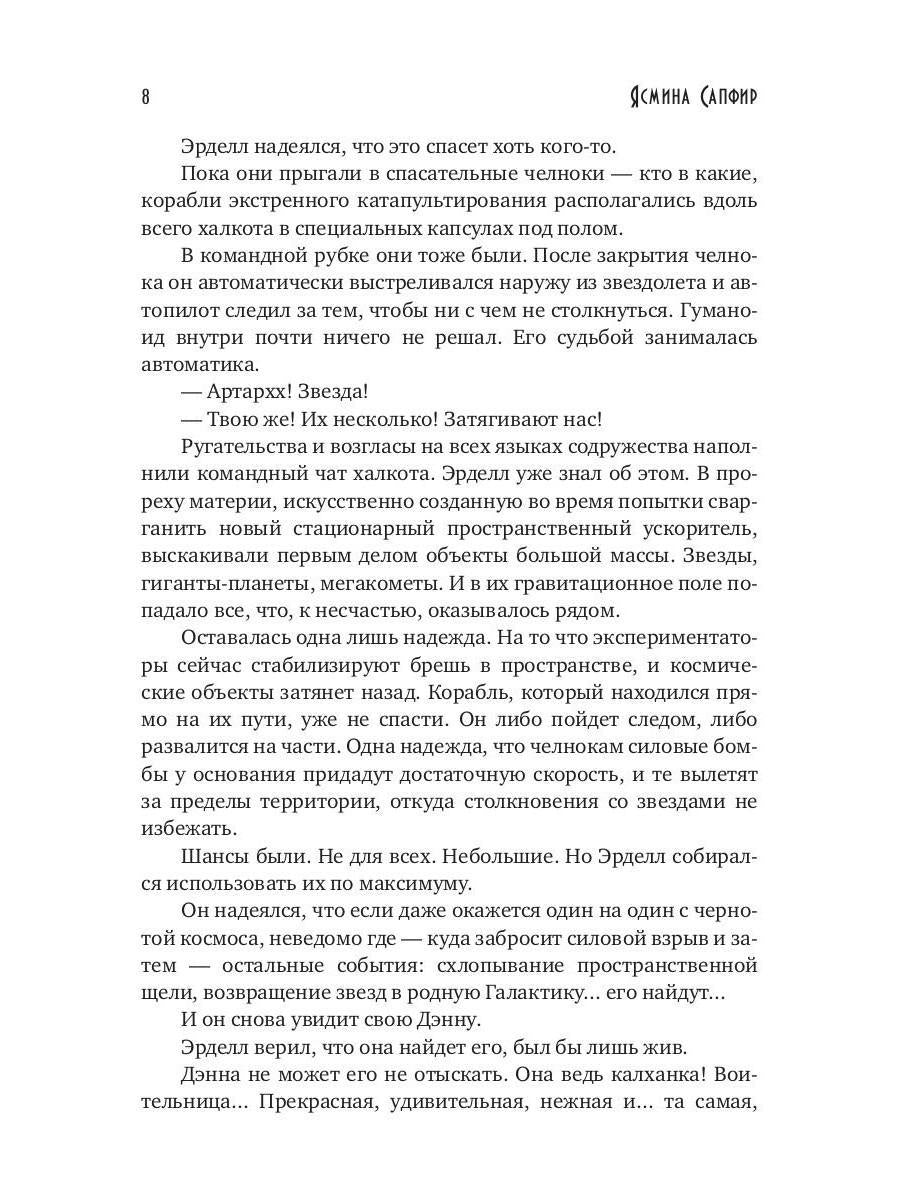 Жена звездного адмирала. Найти мужа