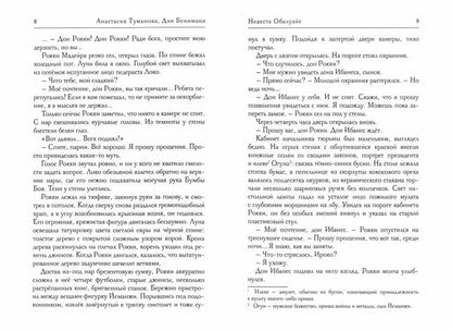 Невеста Обалуайе