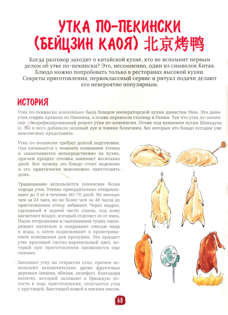 Китайская кухня в иллюстрациях
