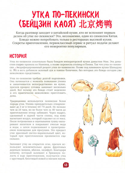 Китайская кухня в иллюстрациях