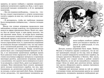 Незнайка на Луне