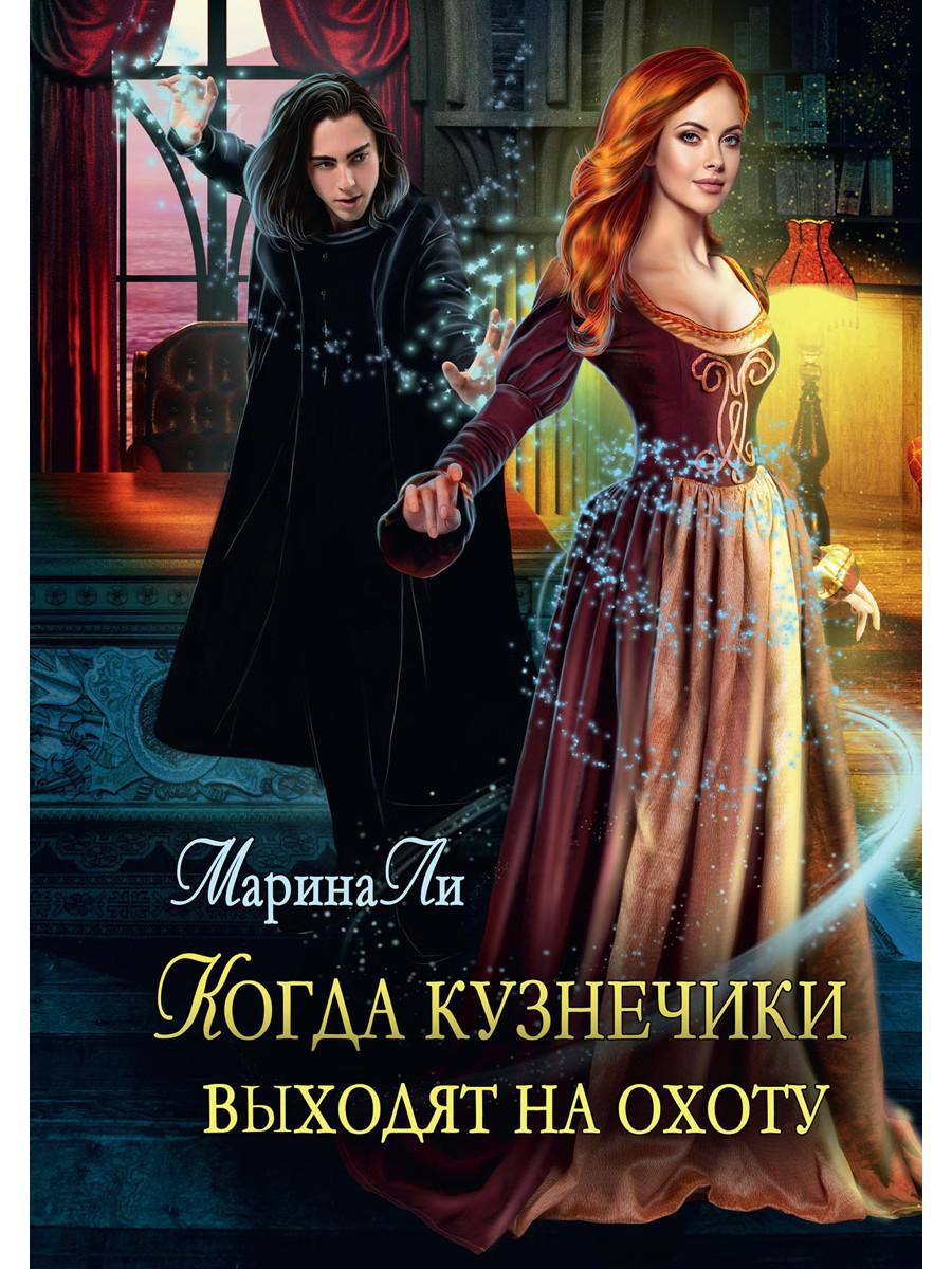 Когда Кузнечики выходят на охоту