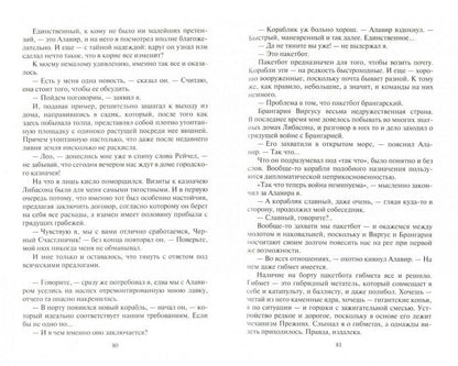 Везунчик Леонард. Черный Корсар