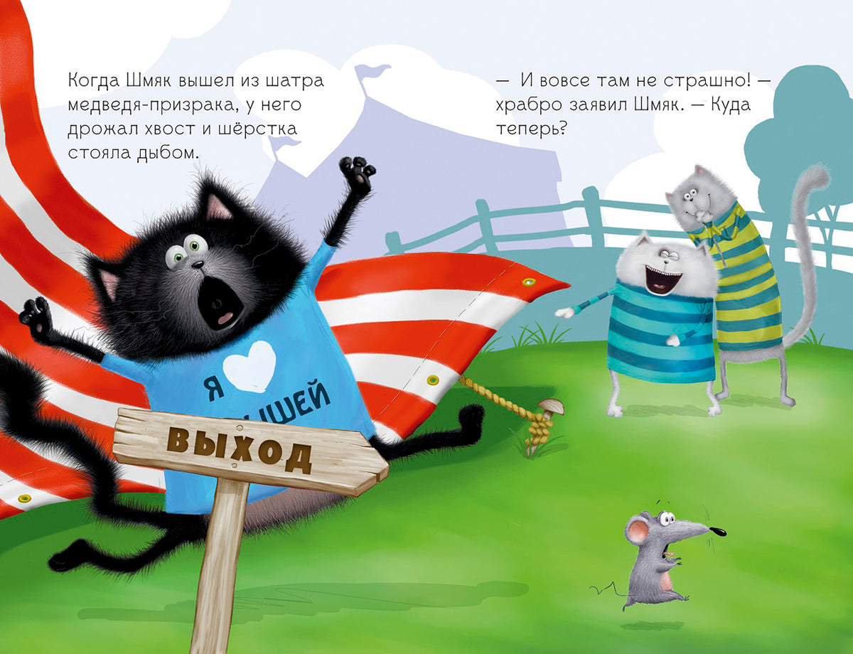 Котенок Шмяк в парке аттракционов