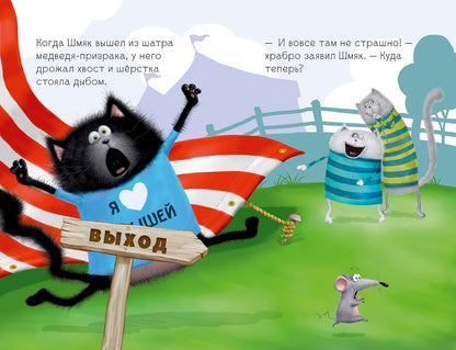 Котенок Шмяк в парке аттракционов