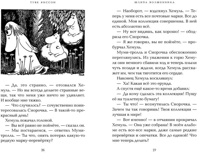 Шляпа Волшебника