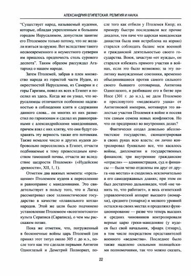 АМ Александрия Египетская. Религия и наука (16+)