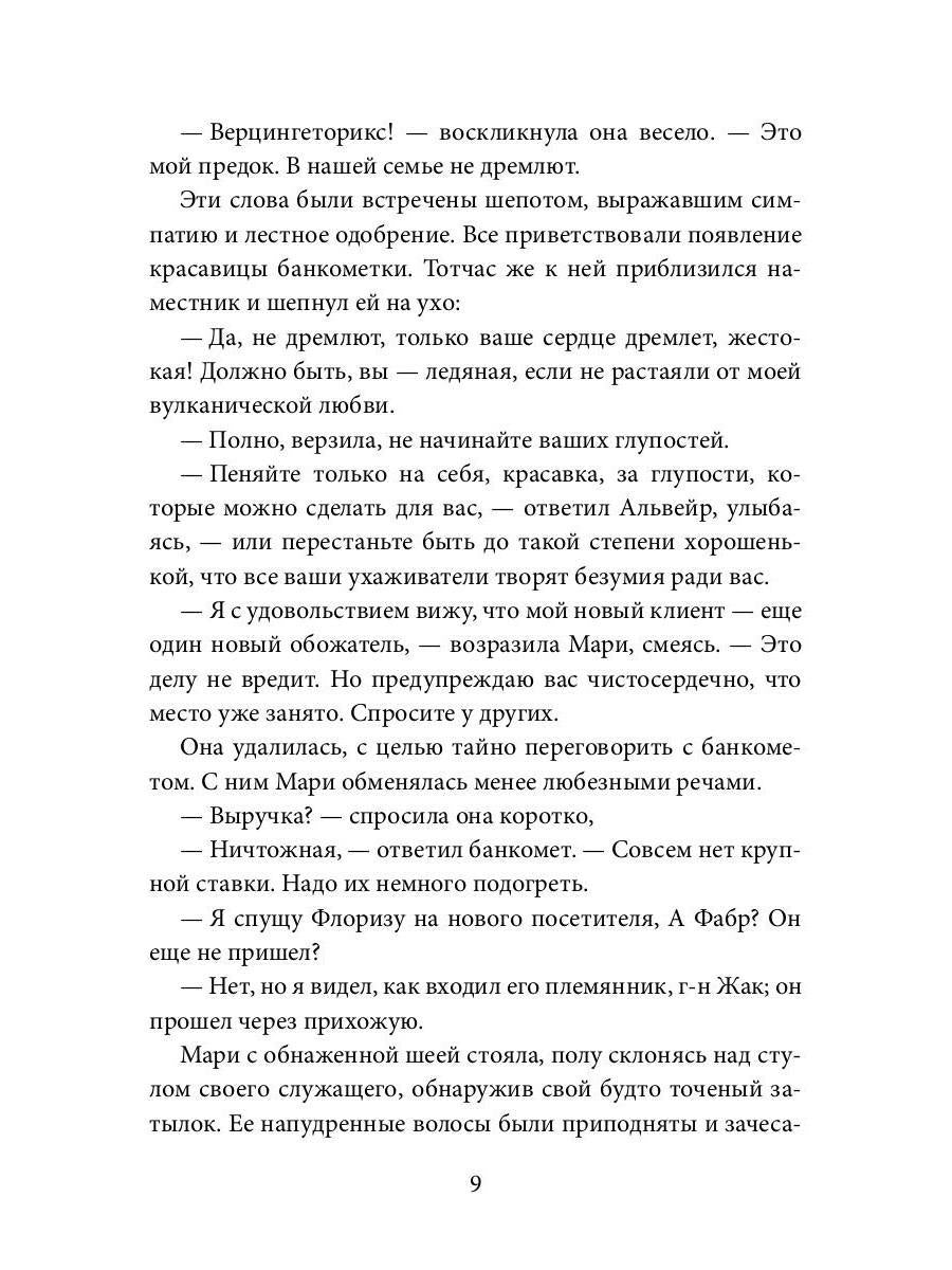 Посланница Короля Солнца