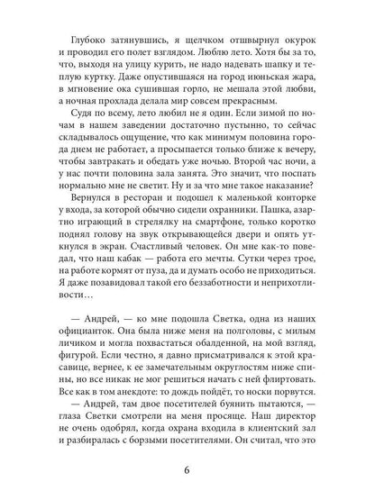 Оборотень с границы