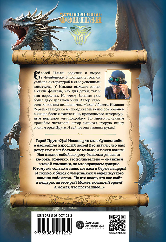 Прут. Первый поход: В 2 кн. Кн. 2: фантастическая повесть