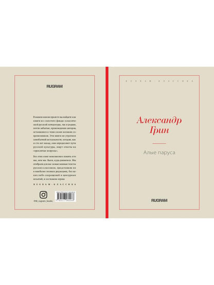 Алые паруса