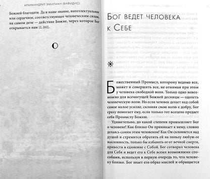 Жить в присутствии Бога: сборник. 2-е изд