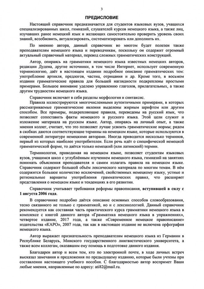 Грамматика немецкого языка. 7-е изд., испр. перераб. и доп. Тагиль И.П.
