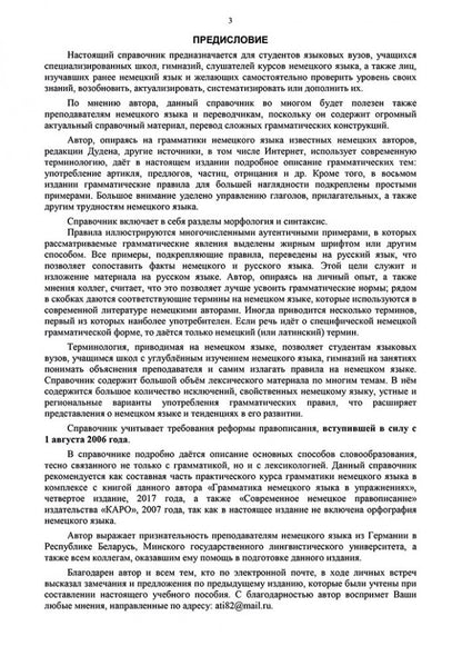 Грамматика немецкого языка. 7-е изд., испр. перераб. и доп. Тагиль И.П.