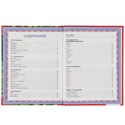 100 стихов о зверятах. Э.Мошковская, И.Токмакова, М.В.Дружинина, В.А.Степанов и др. Умка в кор.12шт