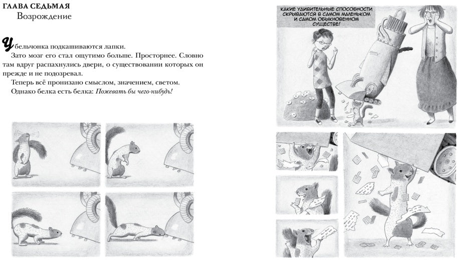 Флора и Одиссей