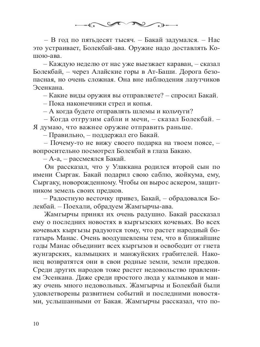 Манас. Возрождение. Кн. 2