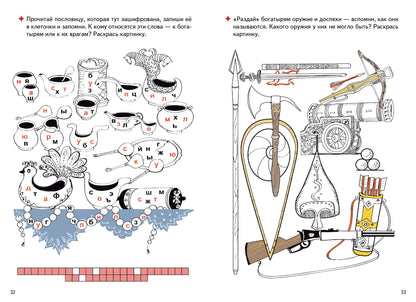 Русские богатыри ; Русские богатыри