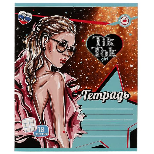 Тетрадь, 18 листов, клетка, диз 3, TIK TOK GIRL в кор.200шт
