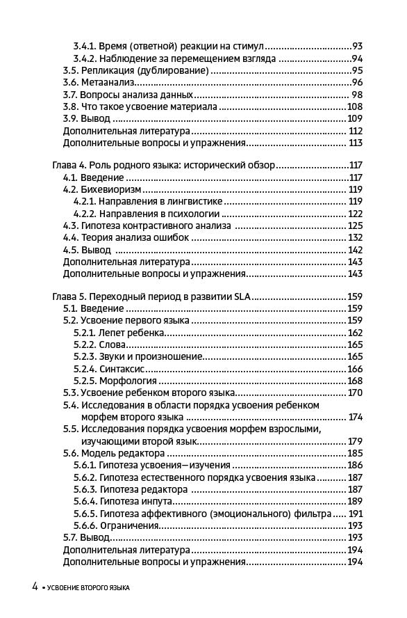 Усвоение второго языка. Вводный курс