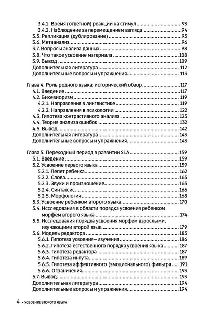 Усвоение второго языка. Вводный курс