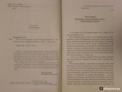 Чего хотят вампиры (16+)