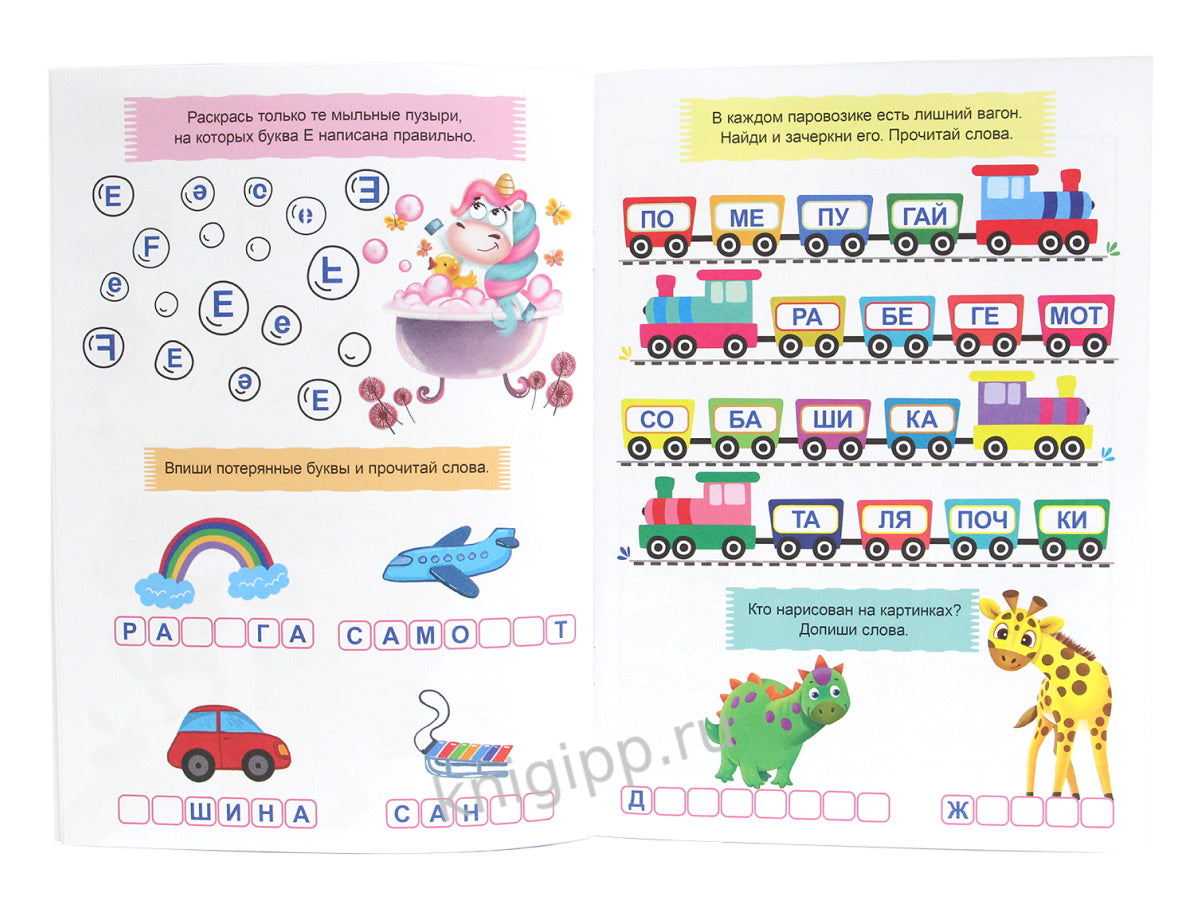 ТРЕНАЖЁР ПО РУССКОМУ ЯЗЫКУ 6+