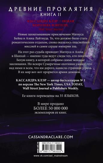 Древние проклятия. Том 2. Потерянная Белая книга