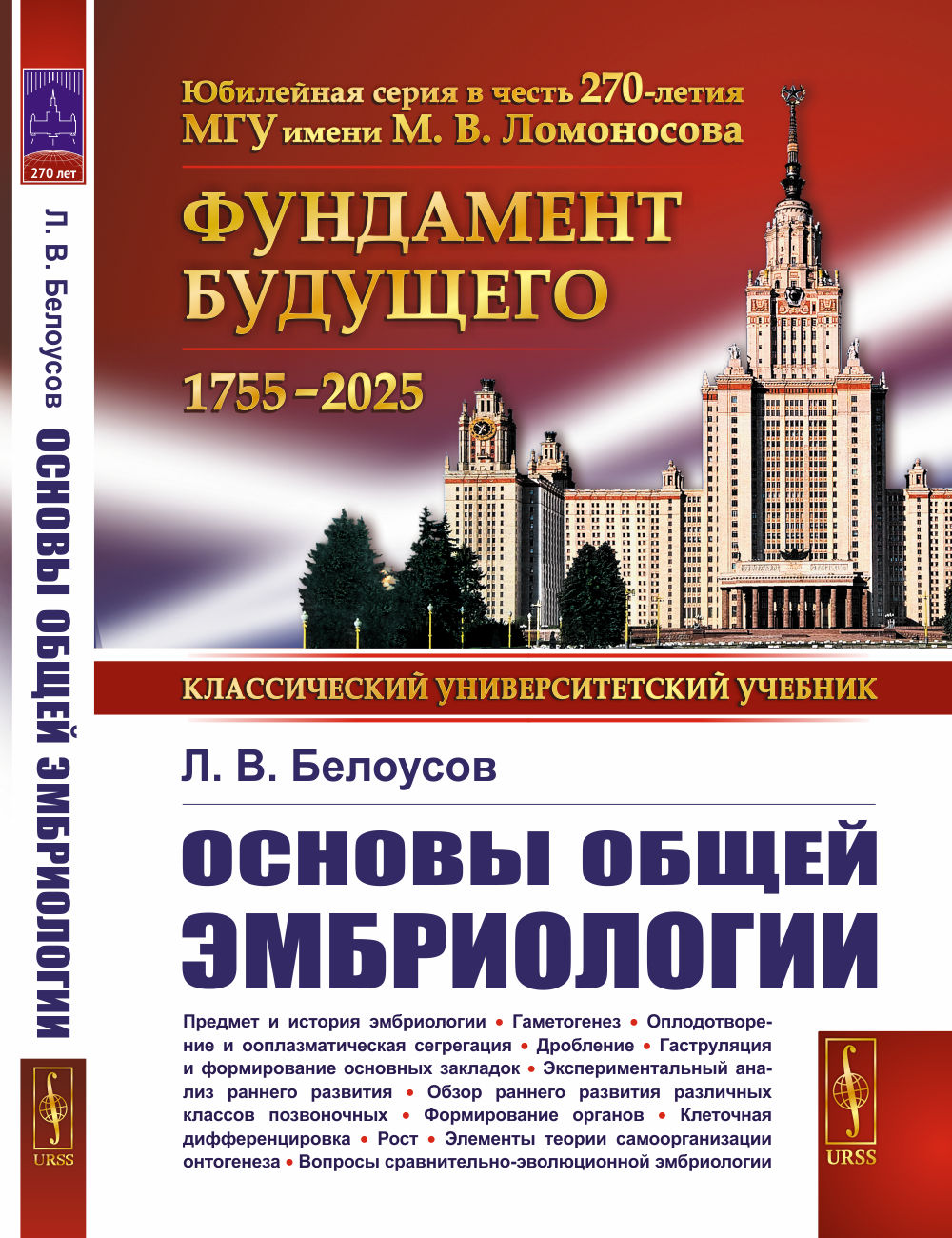 Основы общей эмбриологии. 4-ème jour