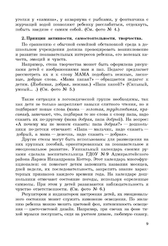 Проектирование предметно-развивающей среды в дошкольном образовательном учреждении компенсирующего вида