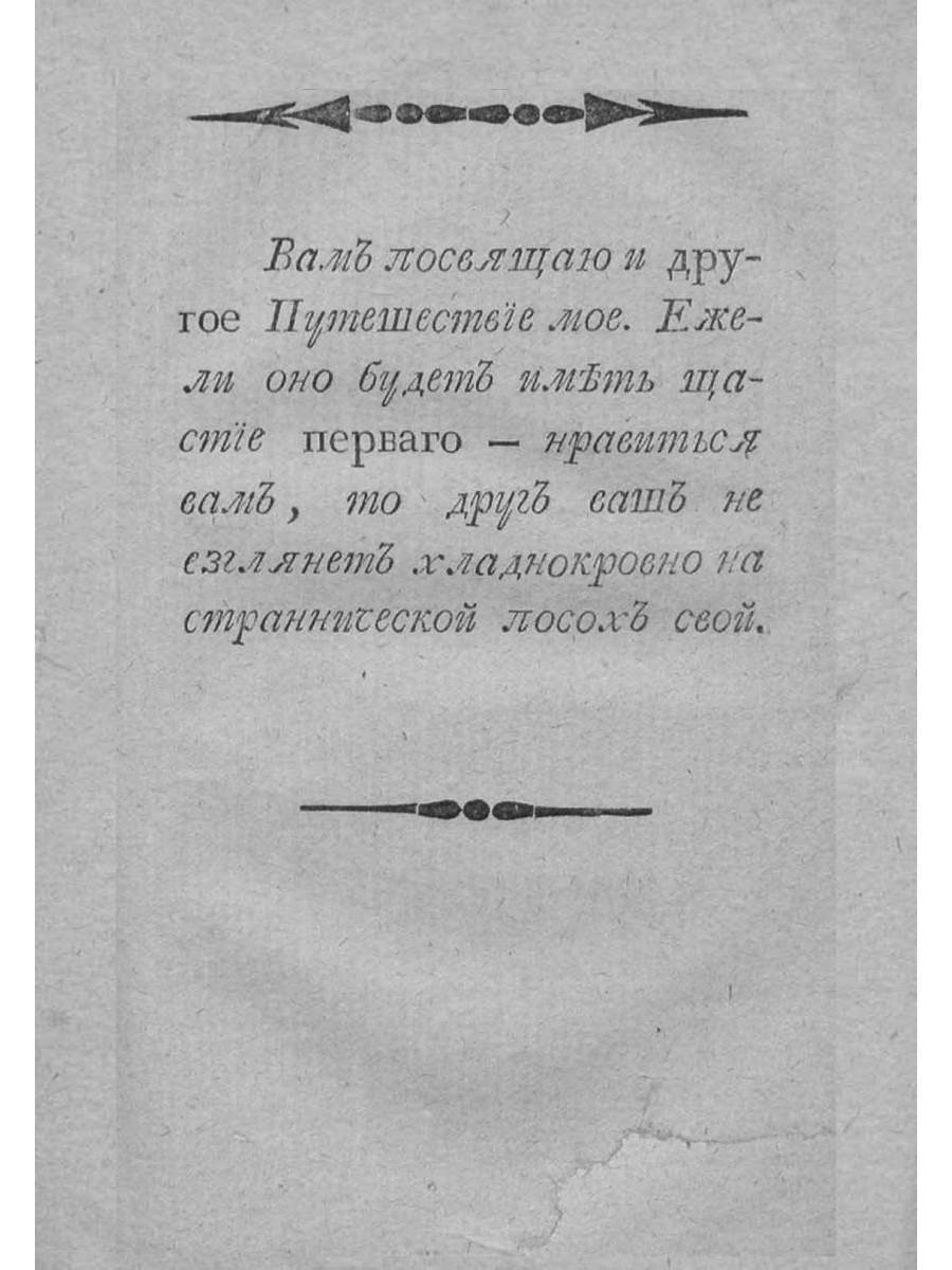 Путешествие в Малороссию