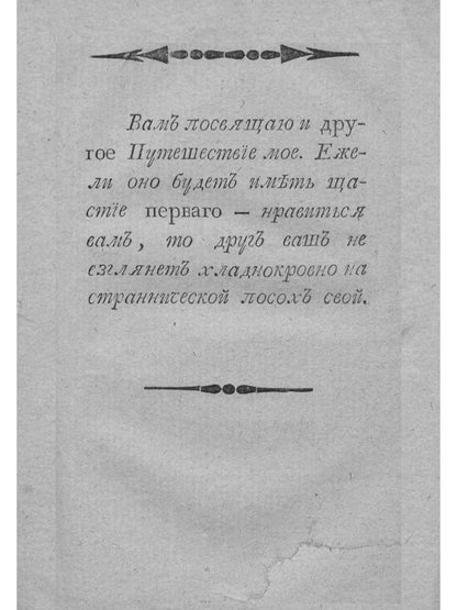 Путешествие в Малороссию