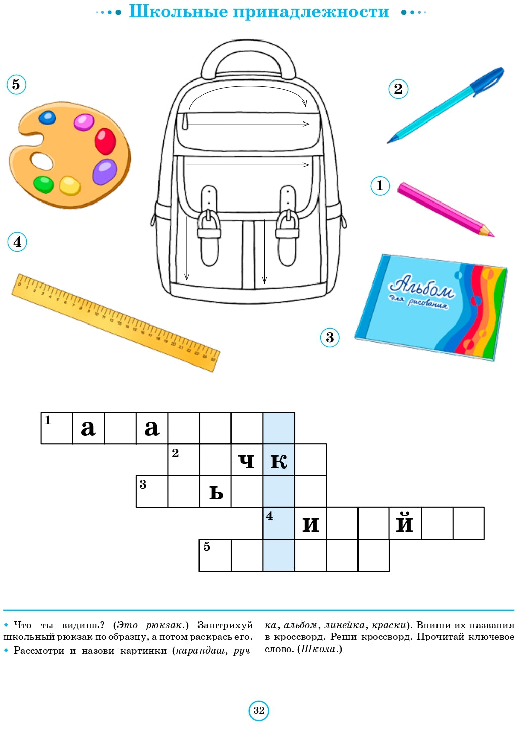 Тетрадь для детей старшего дошкольного возраста с ОНР (с 6 до 7 лет) Подготовительная к школе группа. НОВЫЕ ЦВЕТНЫЕ ФАОП. ФГОС