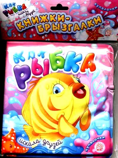 Купалочки/Как рыбка искала друзей