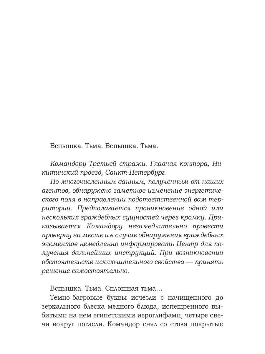 Заговор призраков