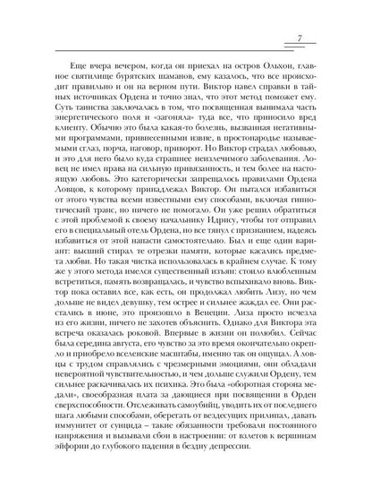 Любовница лилий