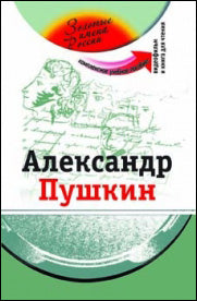 Александр Пушкин ( +DVD- film)