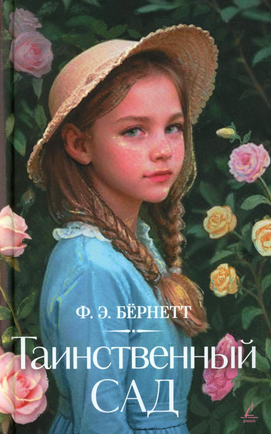 Яуза.Таинский сад