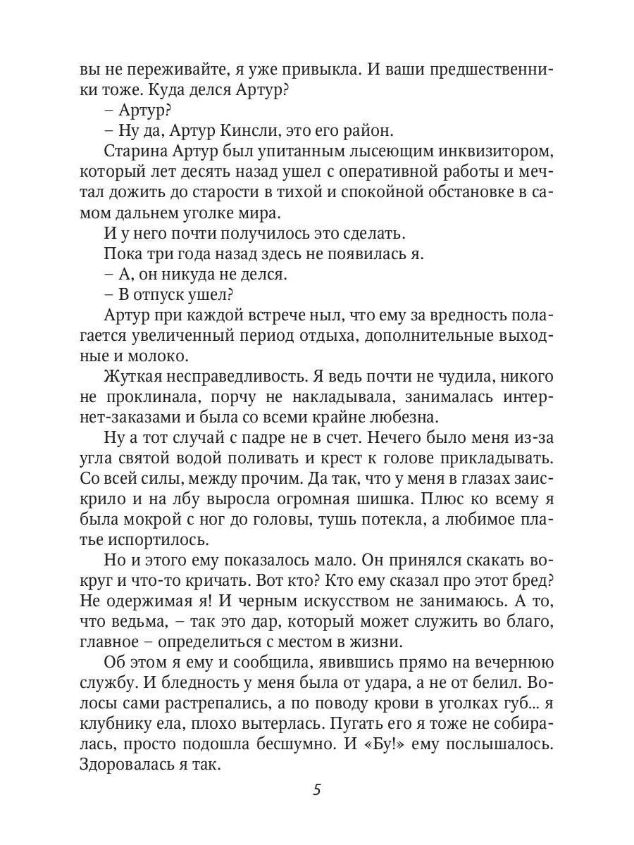 Рип.Серганова Ведьма по соседству