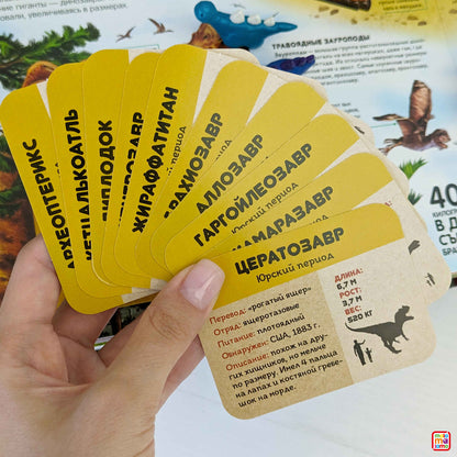 Динозавры и другие доисторические животные: книжка-панорамка. Интерактивная энциклопедия