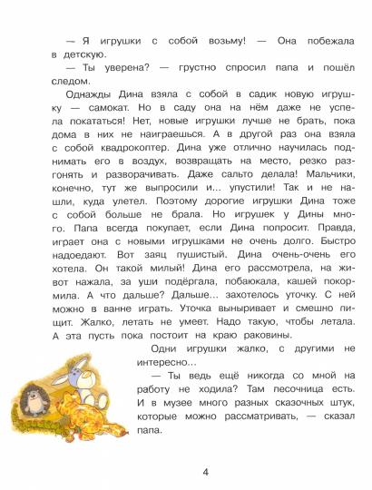 Воспитание с любовью. Нежадина-неговядина