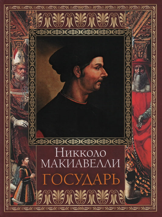 Государь