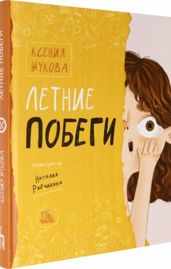 Жукова. Летние побеги