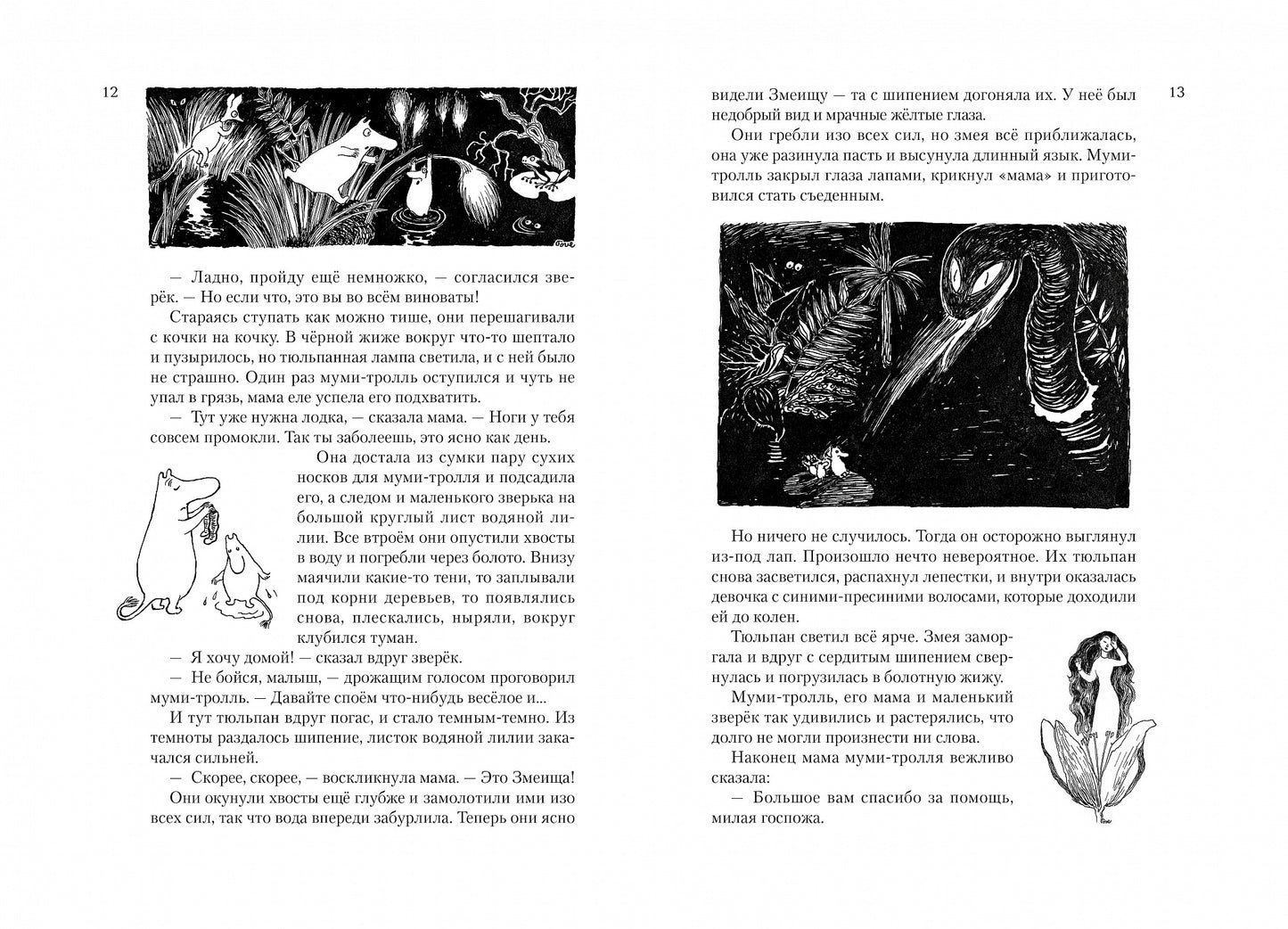 Всё о Муми-троллях. Книга 1