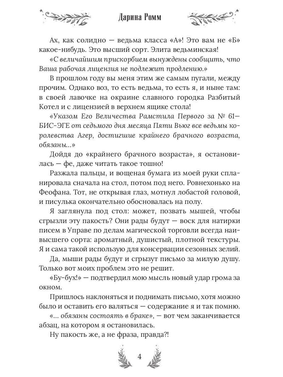 Ведьма ищет мужа. Драконов не предлагать!