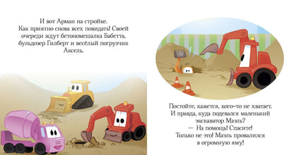 ВВИ. Пижамные истории. Про машины и машинки