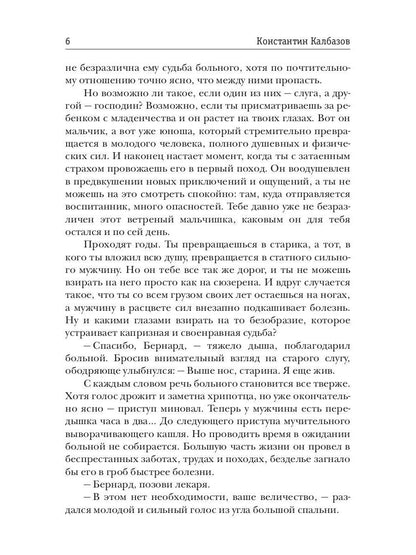 Пес. Кн. 1. Страж