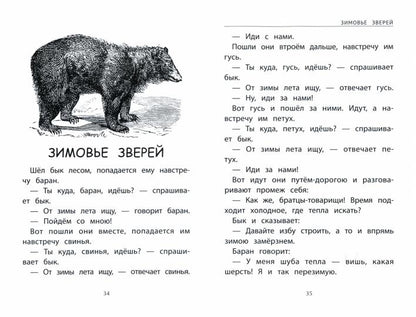 Русские народные сказки о зиме (1 т)