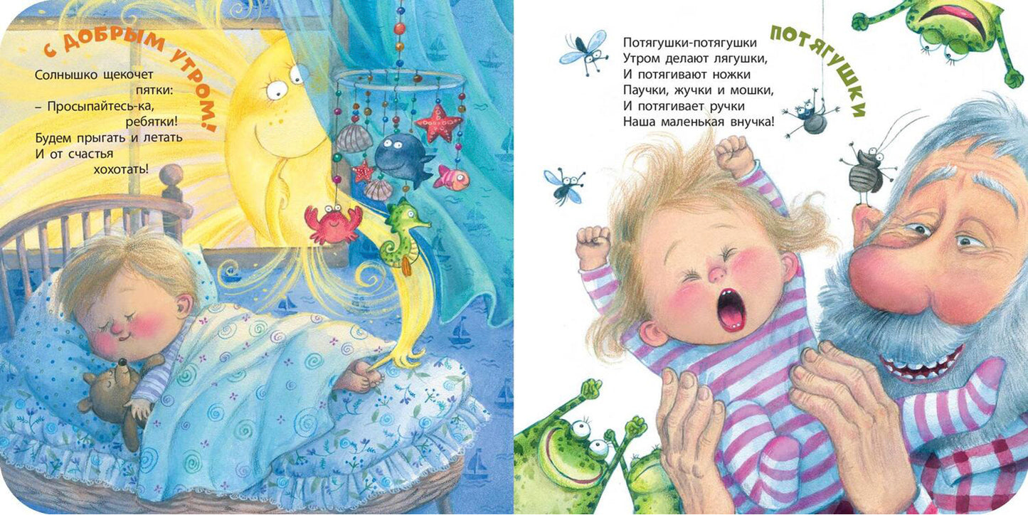 Много дел у малыша! (НОВИНКА)