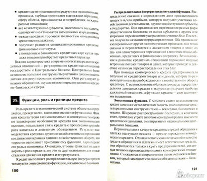 Деньги,кредит,банки:100 экзамен.ответов